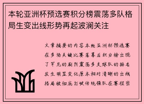 本轮亚洲杯预选赛积分榜震荡多队格局生变出线形势再起波澜关注
