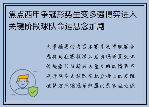 焦点西甲争冠形势生变多强博弈进入关键阶段球队命运悬念加剧
